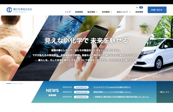 精工化学公式HPキャプチャ