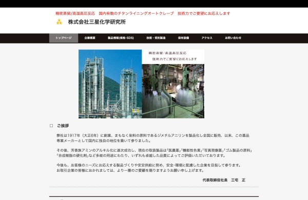 三星化学研究所公式HPキャプチャ