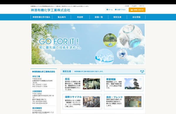 神港有機化学工業公式HPキャプチャ