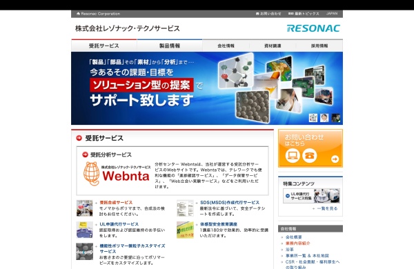 レゾナック・テクノサービス公式HPキャプチャ