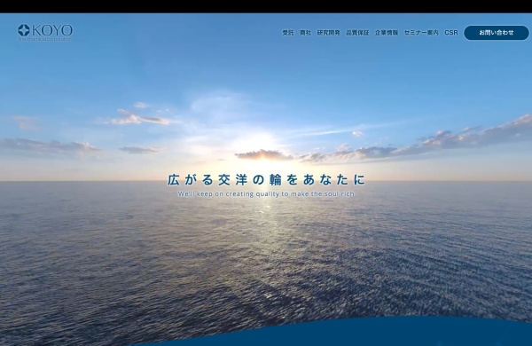 交洋ファインケミカル公式HPキャプチャ