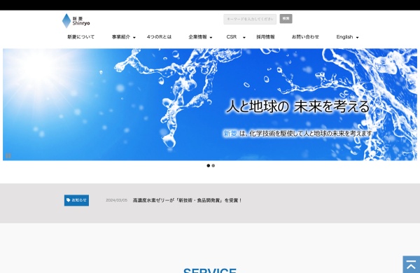 新菱公式HPキャプチャ