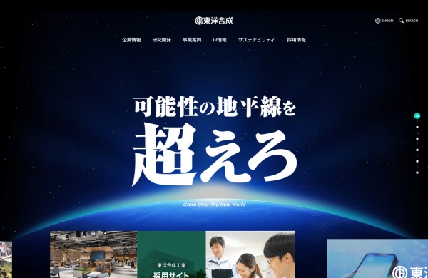 東洋合成工業公式HPキャプチャ