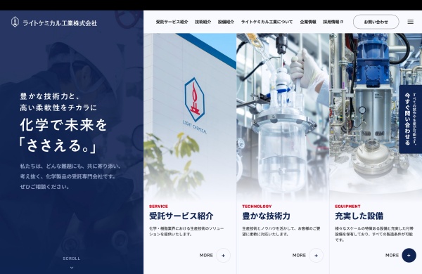 ライトケミカル工業公式HPキャプチャ