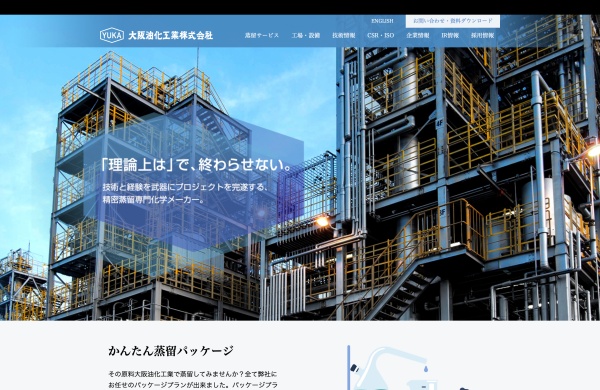 大阪油化工業公式HPキャプチャ