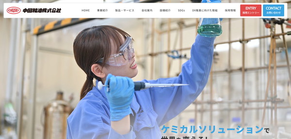 中国精油公式HPキャプチャ